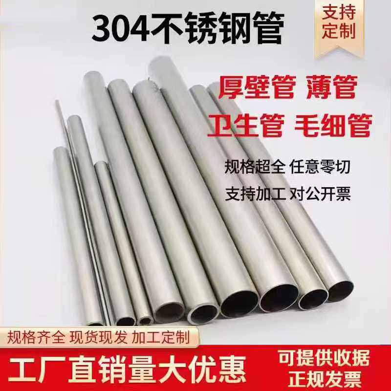 不锈钢管304无缝管厚壁管工业管零切316精密管卫生管加厚空心圆管图片