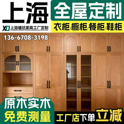 上海实木衣柜定制实木全屋定制