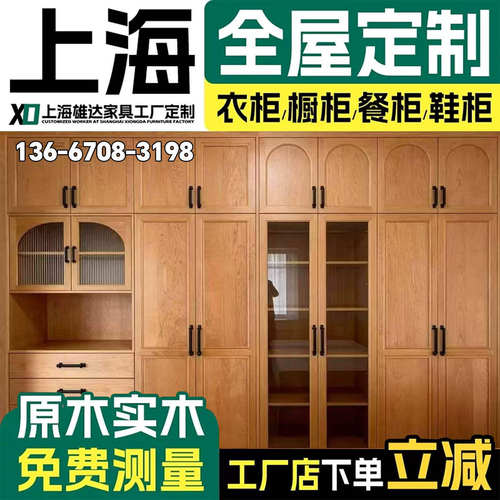 上海实木衣柜定制实木全屋定制