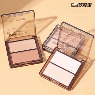 白日梦醒家双色高光修容盘哑光水光粉饼提亮面中眼头鼻影侧影自然