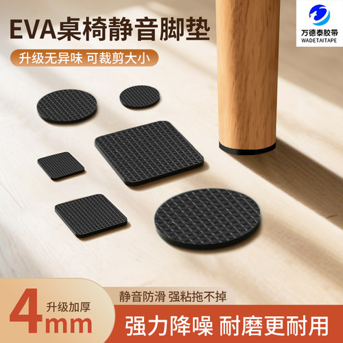 椅子脚垫静音防滑贴桌腿垫脚套