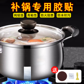 补锅贴加厚铝箔胶带补锅底神器耐高温不锈钢盆补漏锡纸密封修补贴