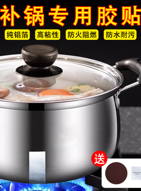 补锅贴加厚铝箔胶带补锅底神器耐高温不锈钢盆补漏锡纸密封修补贴