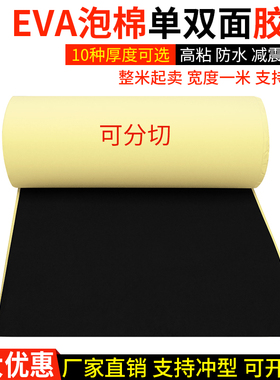 黑色EVA海绵胶带强力缓冲泡绵防震密封胶垫防撞隔音填缝泡棉胶带