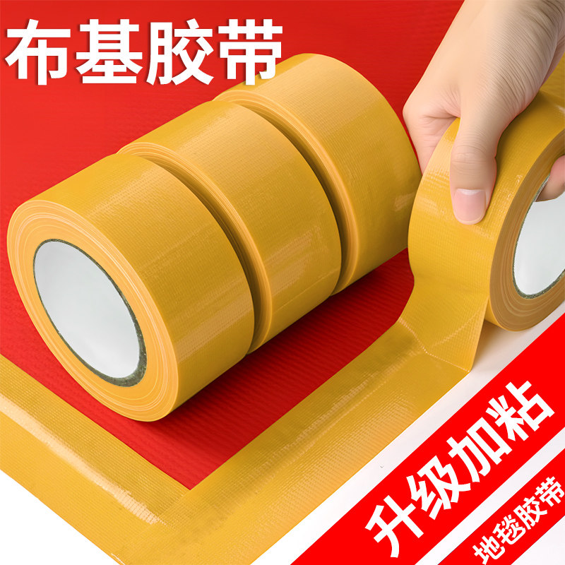 网格布基胶带高粘度地毯强力固定不留痕墙纸气球装饰粘贴双面胶带,文具电教/文化用品/商务用品,胶带/胶纸/胶条,淘宝优惠券,粉丝福利购,淘宝优惠卷