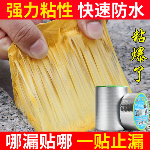 丁基铝箔胶带防水补漏强力胶贴