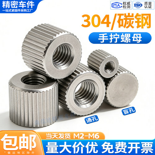 304/碳钢圆形滚花手拧螺母M2-M6