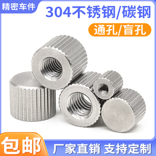 304不锈钢圆形滚花手拧螺母通孔盲孔螺帽双通螺丝保护帽M2-M4M5M6