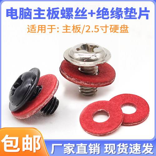 电脑主板螺丝垫片套装绝缘垫圈