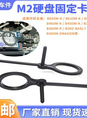 华硕主板M2固态硬盘卡扣B660M-K固定扣具SSD塑料扣柱子免螺丝B610