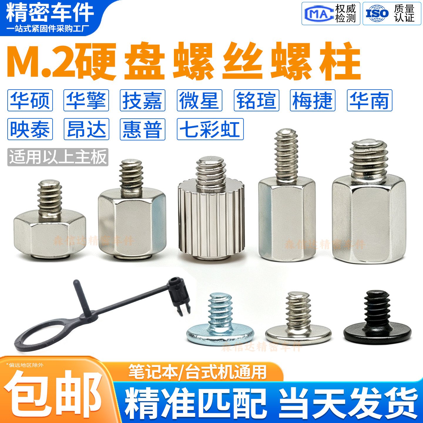 M.2固态硬盘螺丝螺柱M.2固定卡扣