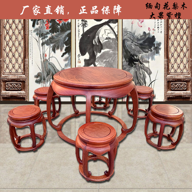 缅甸花梨木新中式鼓台红木椅凳圆桌凳子套装圆中式餐桌饭桌鼓桌