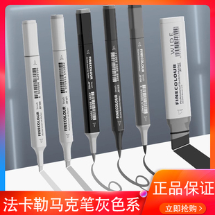 法卡勒马克笔灰色系一代二代三代软头双头酒精油性工业产品设计