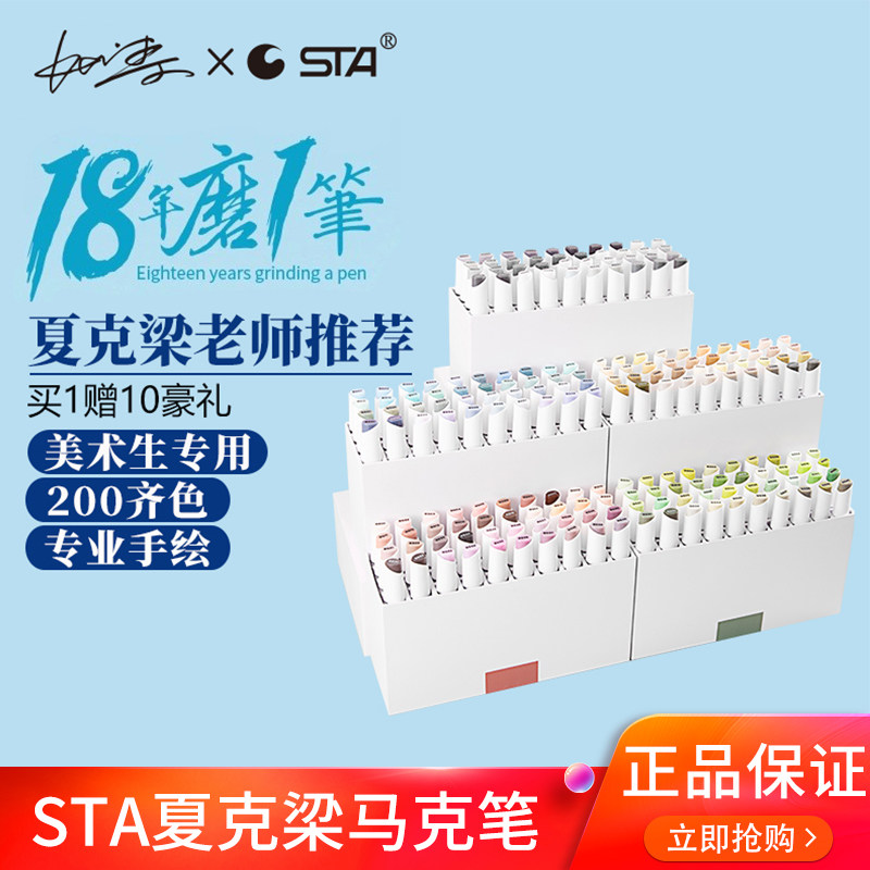 sta斯塔夏克梁马克笔手绘设计用