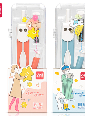 得力72157/72165秋日暖暖 航天主题金属圆规(混)(只)