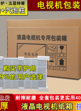 55寸液晶电视机打包箱带泡沫护角65寸75寸包装盒快递搬家大纸箱