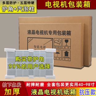 55寸液晶电视机打包箱带泡沫护角65寸75寸包装盒快递搬家大纸箱