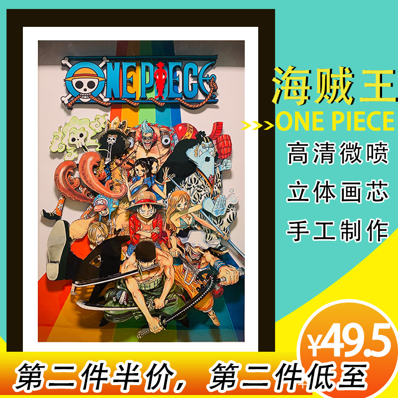 海贼王路飞索隆one piece装饰立体画3d手工画diy创意礼物自制摆件