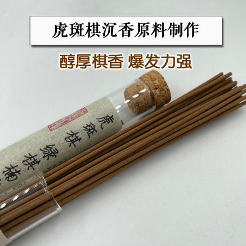 爆发力强虎斑棋沉香线香