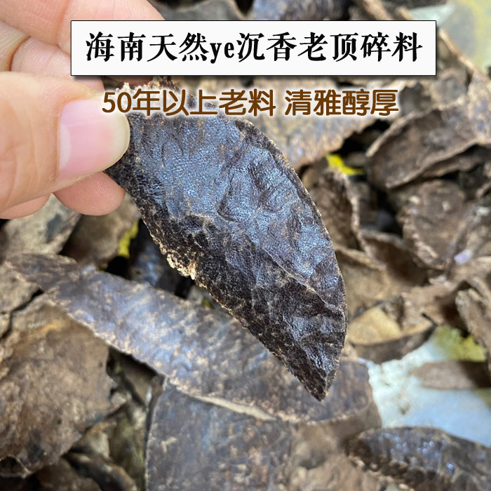 老顶野料海南天然白木香沉香