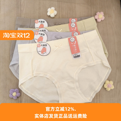 舒适大板型中高腰抗菌女士三角裤