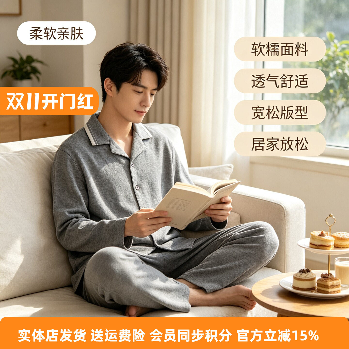 高端马丁棉男睡衣双面一体织宽松