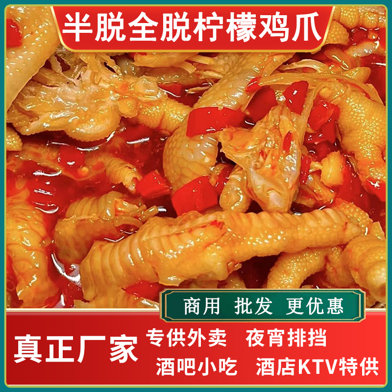 无骨柠檬鸡爪半脱全脱骨网红凤爪