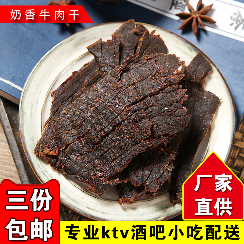 湖嶺牛肉干大片溫州特產手撕零食100g五香奶味3份包郵冷盤酒店KTV