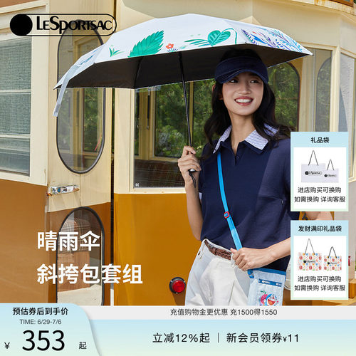 LeSportsac哆啦A梦斜挎包伞套组