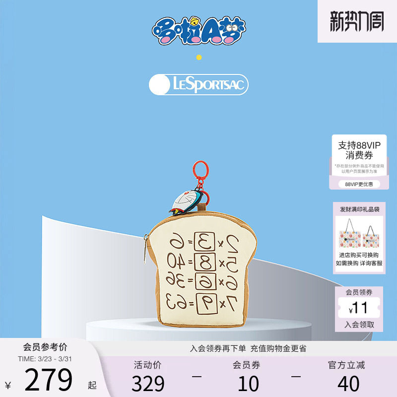 LeSportsac乐播诗携手哆啦A梦的限定设计系列零钱包可爱小手拿包