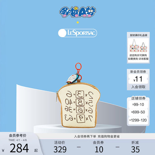 LeSportsac哆啦A梦联名手拿包