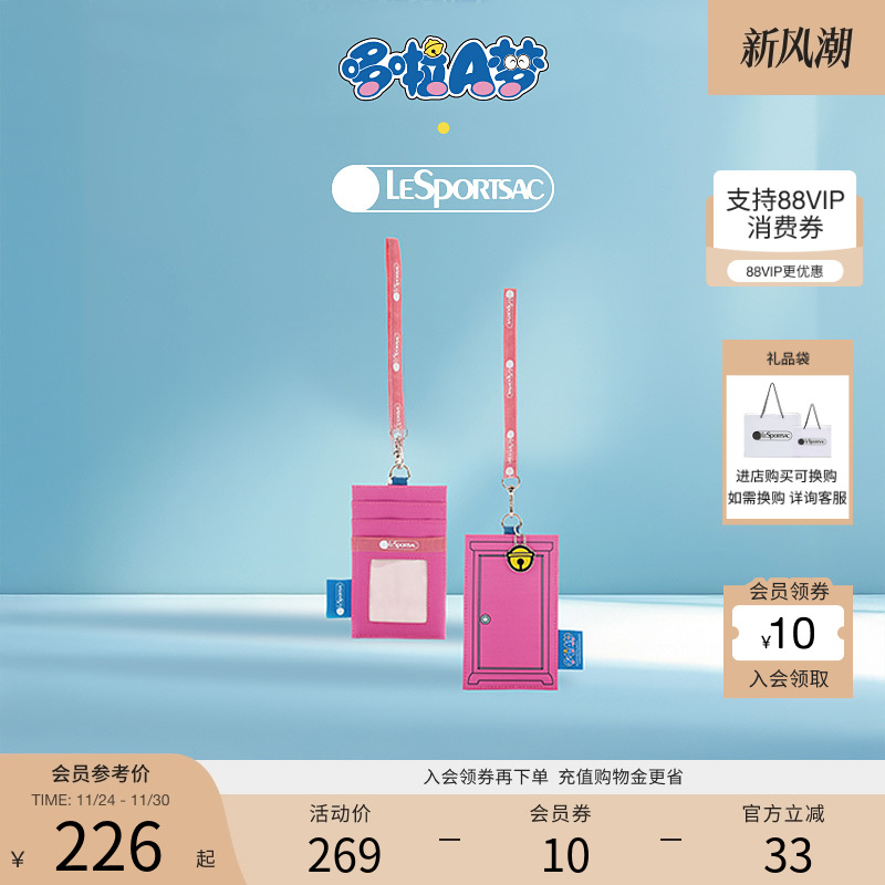 LeSportsac哆啦A梦联名卡包