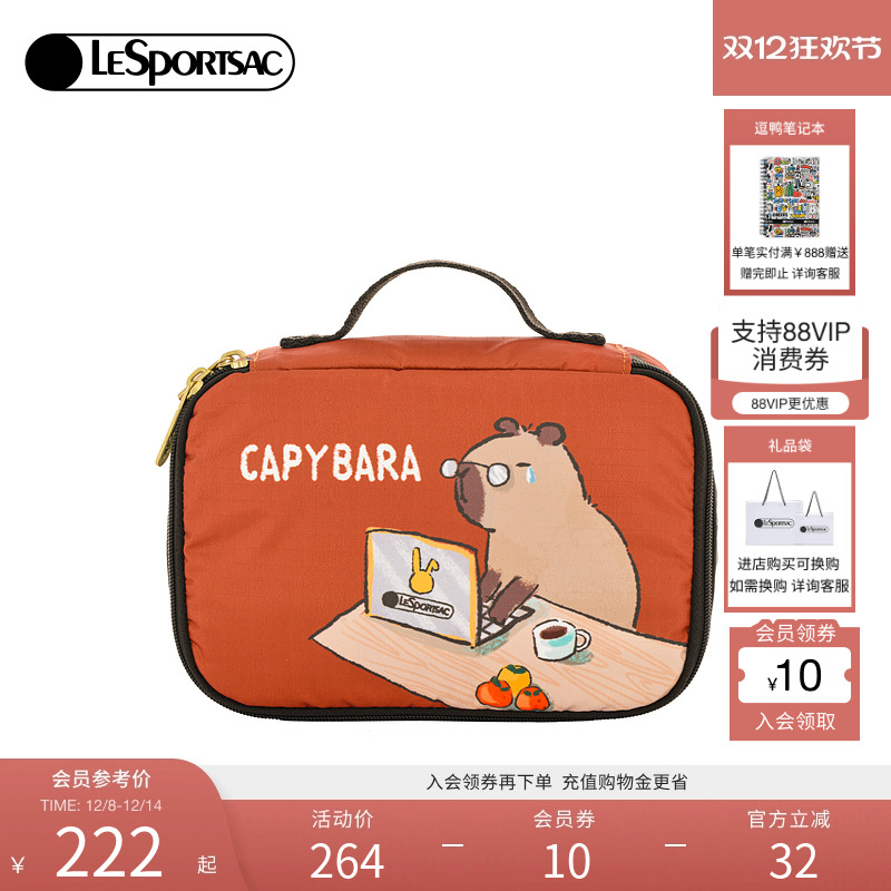 LeSportsac卡皮巴拉联名化妆包