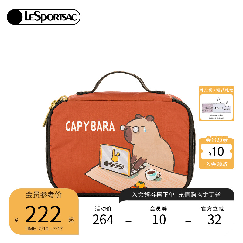 LeSportsac卡皮巴拉联名化妆包