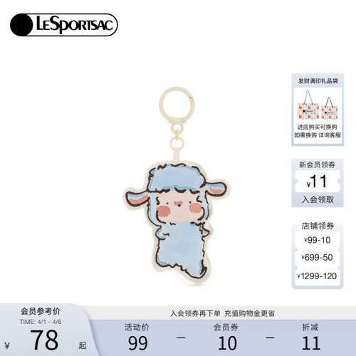 LeSportsac新款可爱小羊挂件