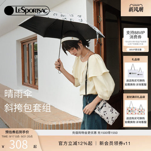 LeSportsac晴雨伞斜挎包套组