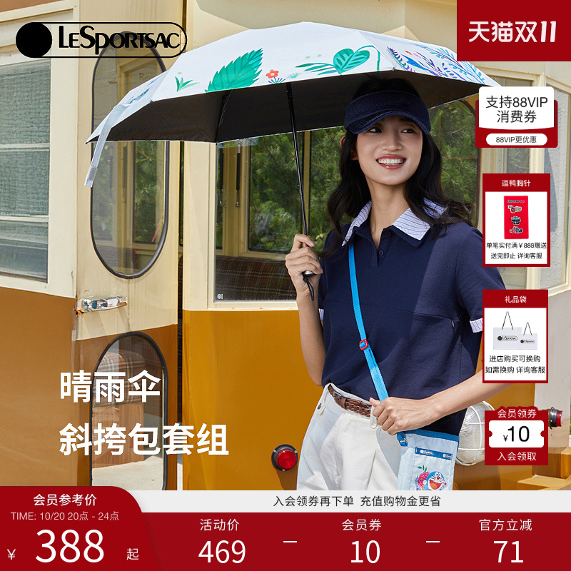 LeSportsac哆啦A梦斜挎包伞套组