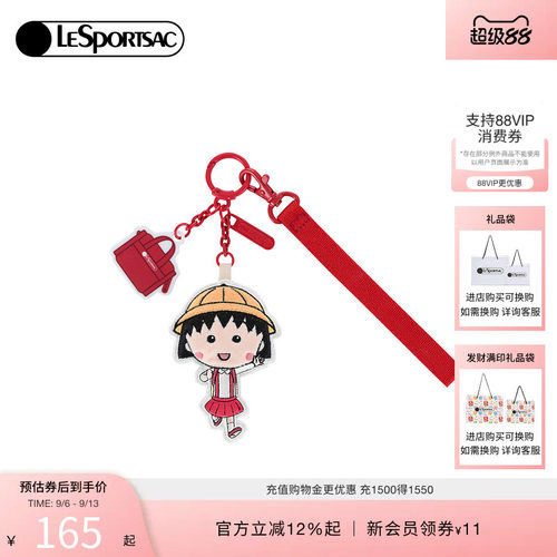 LeSportsac乐播诗挂件