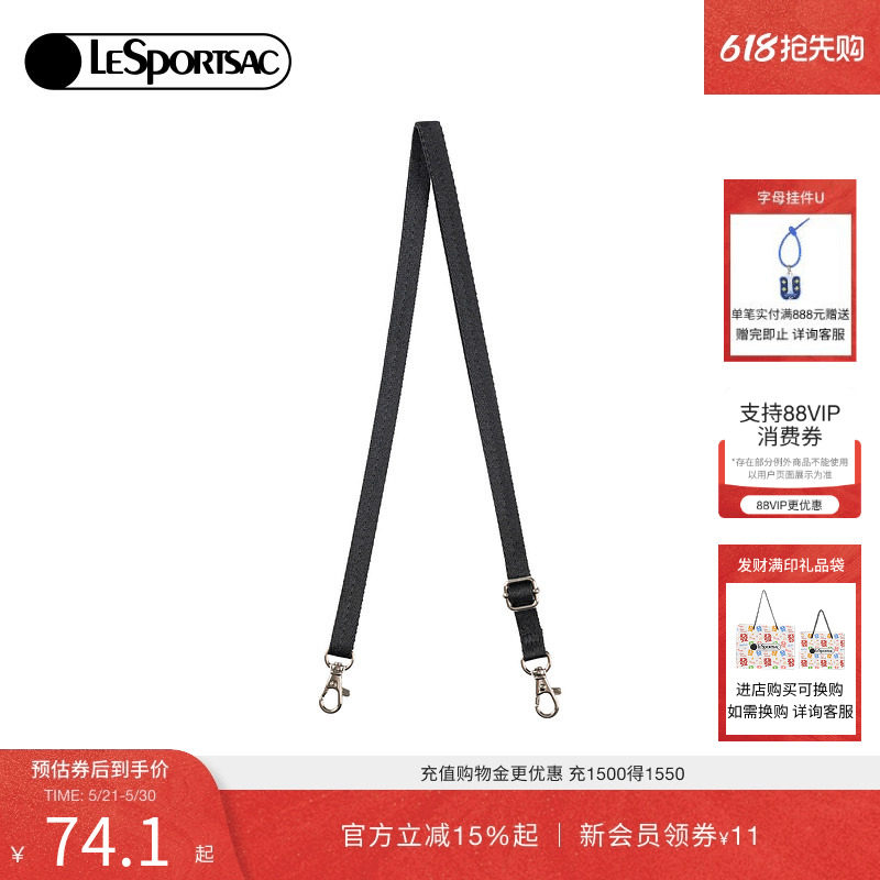 LeSportsac乐播诗提花肩带新款可调节托特包带百搭斜挎背带配件女