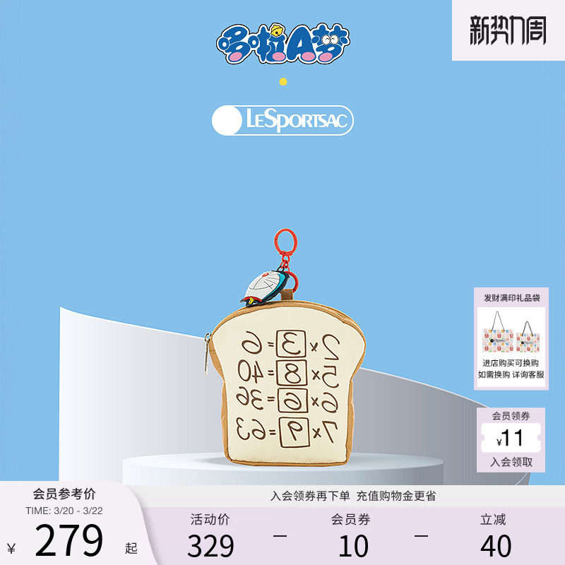 LeSportsac乐播诗携手哆啦A梦的限定设计系列零钱包可爱小手拿包