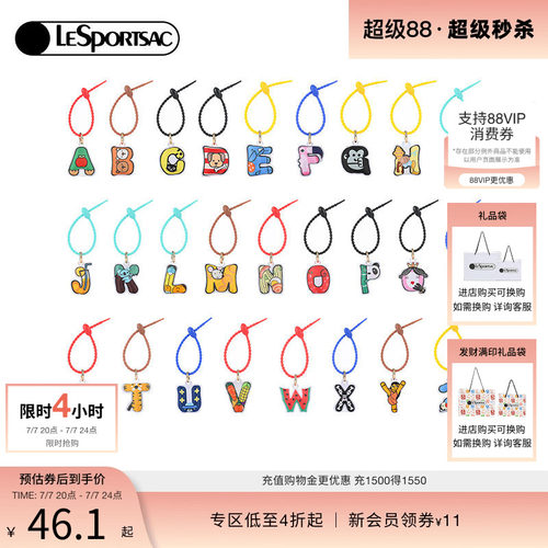 LeSportsacDIY英文字母包包挂件