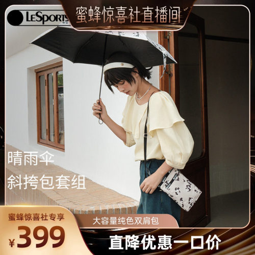 LeSportsac晴雨伞斜挎包套组