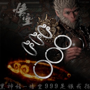 黑神话悟空足银999戒指女款纯银小众高级感金箍棒 紧箍咒指环礼物