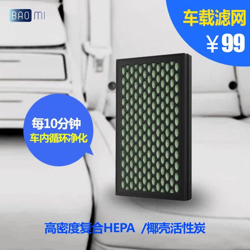 [小诗涵铺子自行车头巾]豹米车载空气净化器滤网 除甲醛pm2月销量0件仅售152.46元