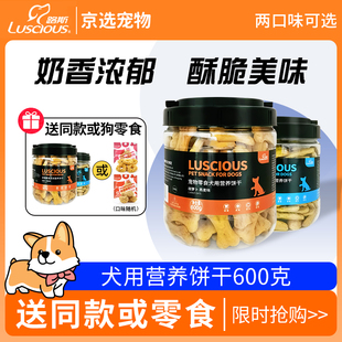 路斯狗饼干600g中小型犬零食磨牙洁齿营养训练奖励宠物泰迪狗零食