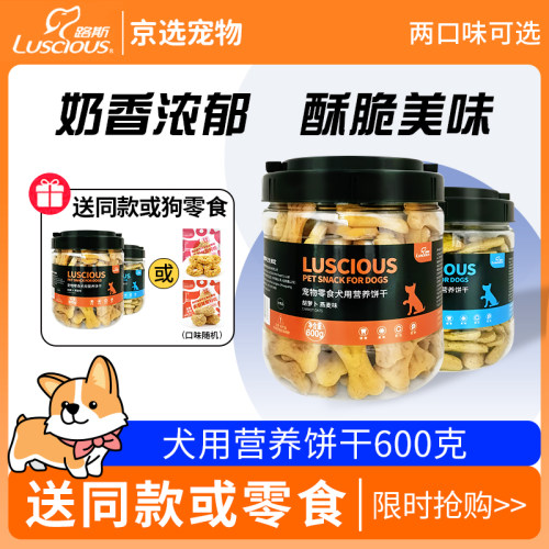 路斯狗饼干600g买一送一