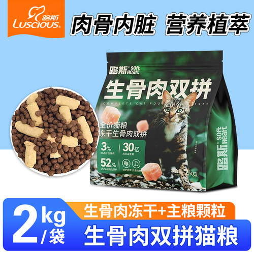路斯生骨肉全价猫粮4斤成猫