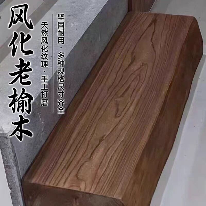老榆木木方实木方料原木家居板材沙发凳/脚踏