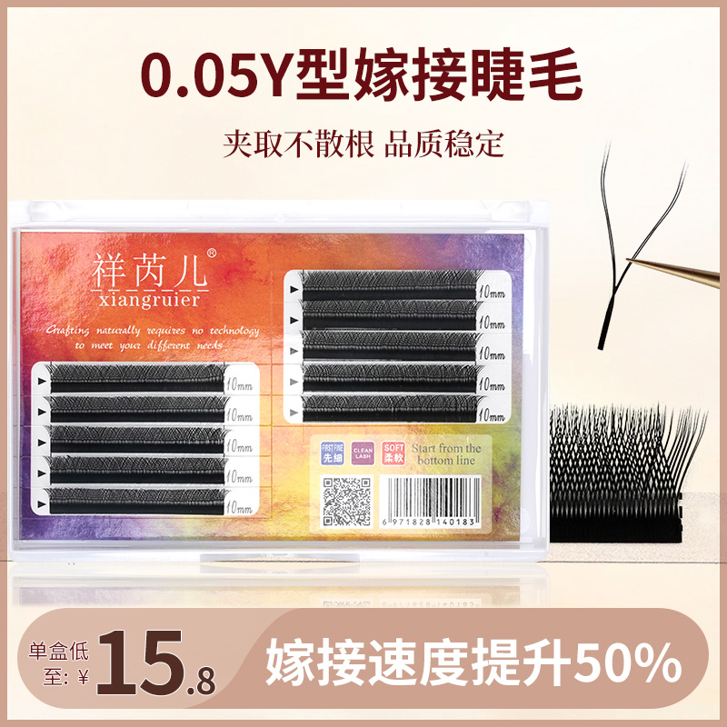 祥芮儿0.05YY嫁接睫毛美睫店专用