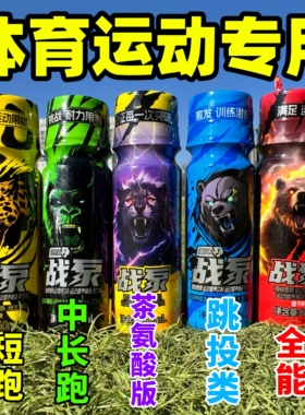 战泵小金瓶茶氨酸冷静版四色氮泵60ml 体育运动专用